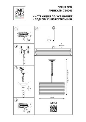 люстры подвесная люстра lightstar zeta 728063, доставка по Казахстану 
