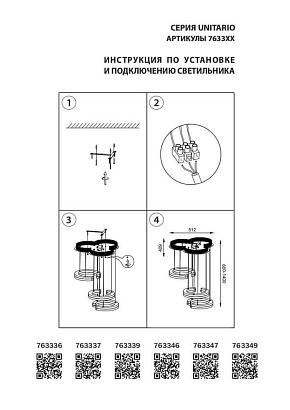 люстры подвесная светодиодная люстра lightstar unitario 763337, доставка по Казахстану 