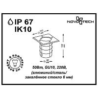 Ландшафтный светильник Novotech Street Ground 369952