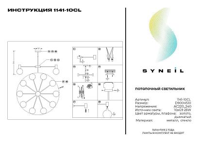 Потолочные Потолочный светильник Simple story 1141-10CL, доставка по Казахстану 