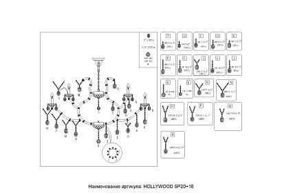 люстра crystal lux hollywood sp20+10 chrome crystal lux 2010/330, доставка по Казахстану 
