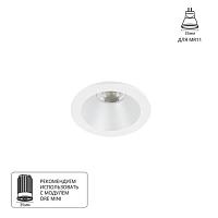 Точечный встраиваемый светильник Arte Lamp HELM MINI A2859PL-1WH, доставка по Казахстану 