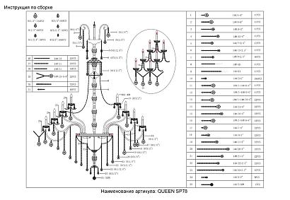 люстра crystal lux queen sp78 crystal lux 2770/378, доставка по Казахстану 