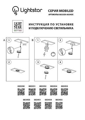 Мебельные Мебельный светодиодный светильник Lightstar Mobiled 003351, доставка по Казахстану 