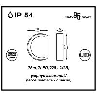 Дополнительная картинка Уличный настенный светодиодный светильник Novotech Street Kaimas 357423