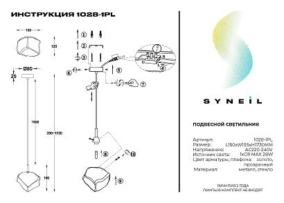 подвесной светильник simple story 1028-1pl, доставка по Казахстану 