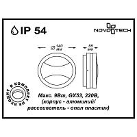 Уличный настенный светильник Novotech Street Submarine 357230
