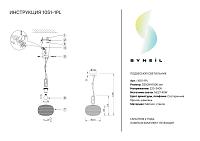 Дополнительная картинка Подвесной светильник Simple story 1051-1PL