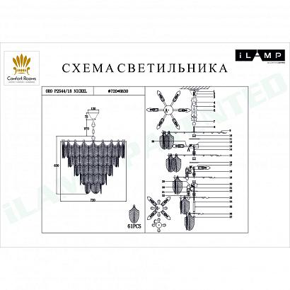 подвесная люстра ilamp oro p2544-18 nickel, доставка по Казахстану 