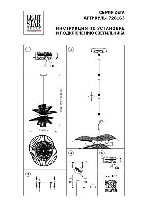 люстры подвесной светильник lightstar zeta 728163, доставка по Казахстану 