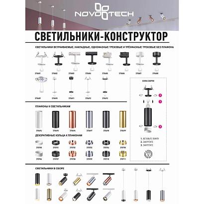 подвесной светильник novotech konst unite 370690, доставка по Казахстану 