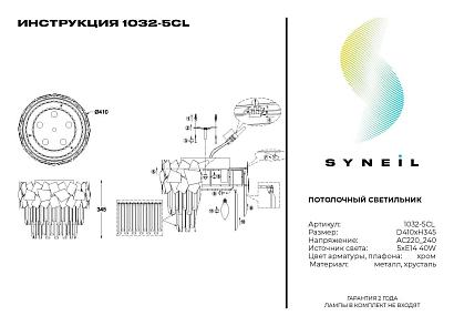 потолочный светильник simple story 1032-5cl, доставка по Казахстану 