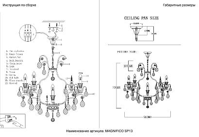 люстра crystal lux magnifico sp13 black/transparent crystal lux 2310/313, доставка по Казахстану 