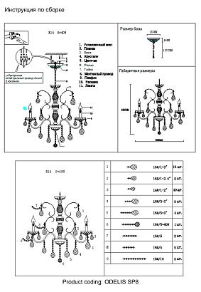 люстра crystal lux odelis sp8 gold crystal lux 2571/308, доставка по Казахстану 