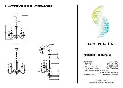 люстра simple story 1039-10pl, доставка по Казахстану 