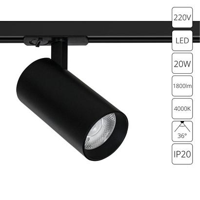 Трековый светильник Arte Lamp BENE A1947PL-1BK купить в Алматы svet.kz