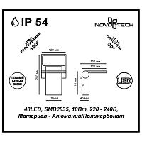 Уличный настенный светодиодный светильник Novotech Street Roca 357521 светильники