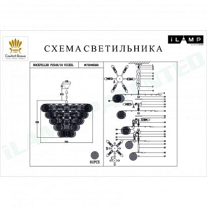 подвесная люстра ilamp rockfeller p2549-18 nickel, доставка по Казахстану 