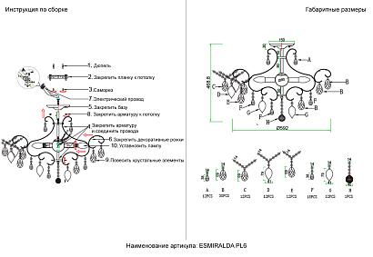 люстра crystal lux esmiralda 0523/106, доставка по Казахстану 