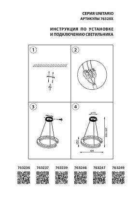 люстры подвесной светодиодный светильник lightstar unitario 763249, доставка по Казахстану 